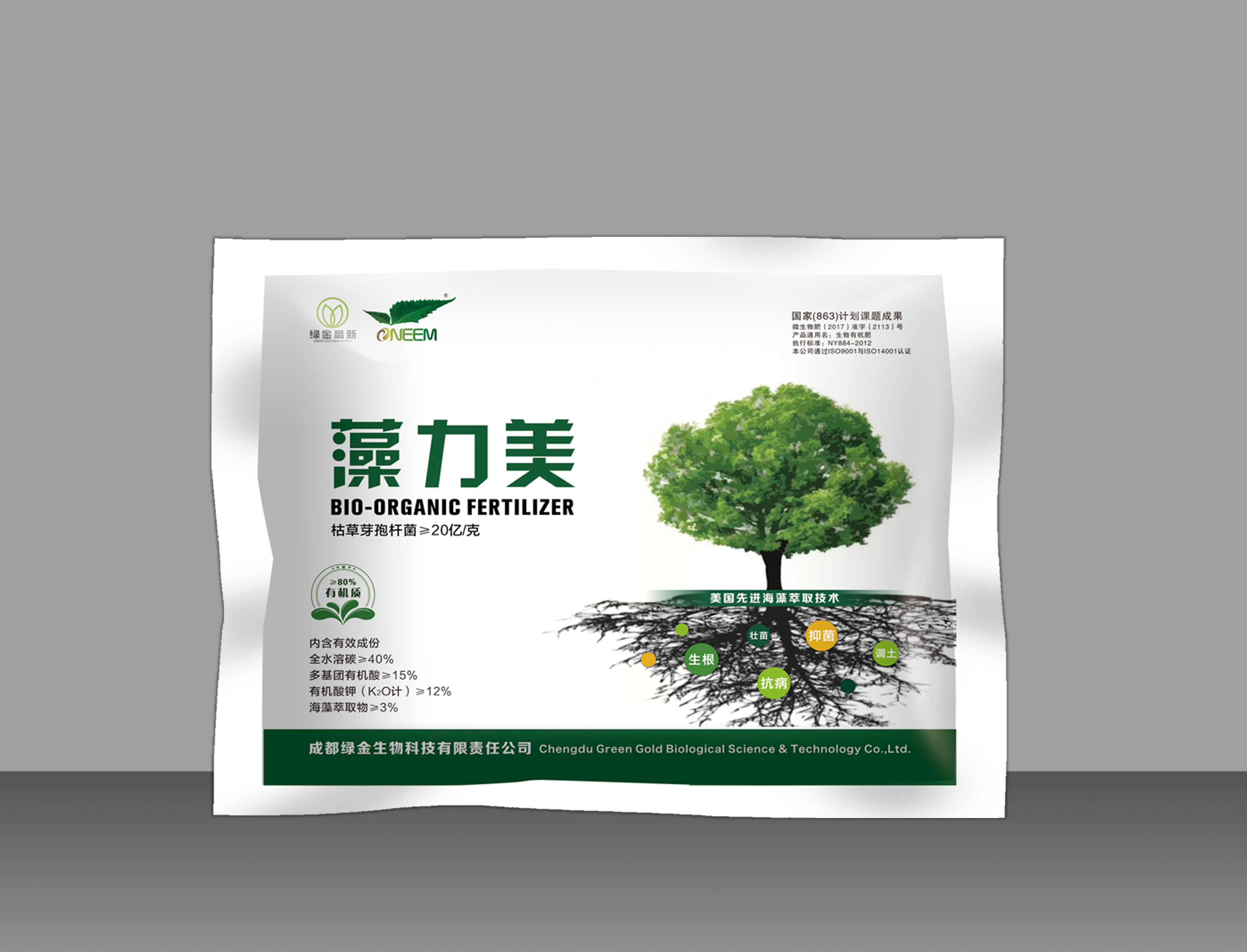 藻力美?生物有機(jī)肥